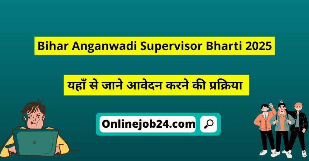 bihar anganwadi bhagalpur supervisor vacancy 2025