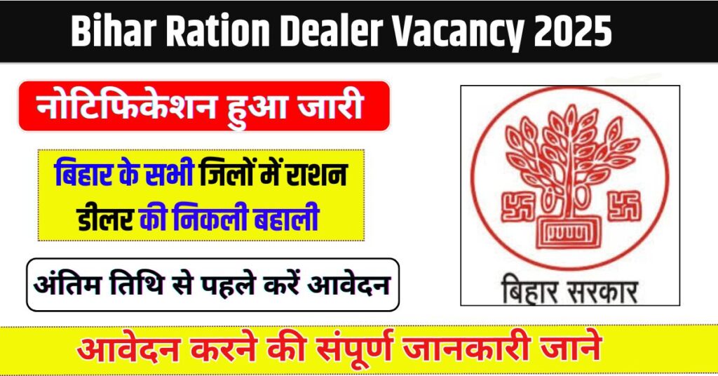Bihar Ration Dealer Vacancy 2025