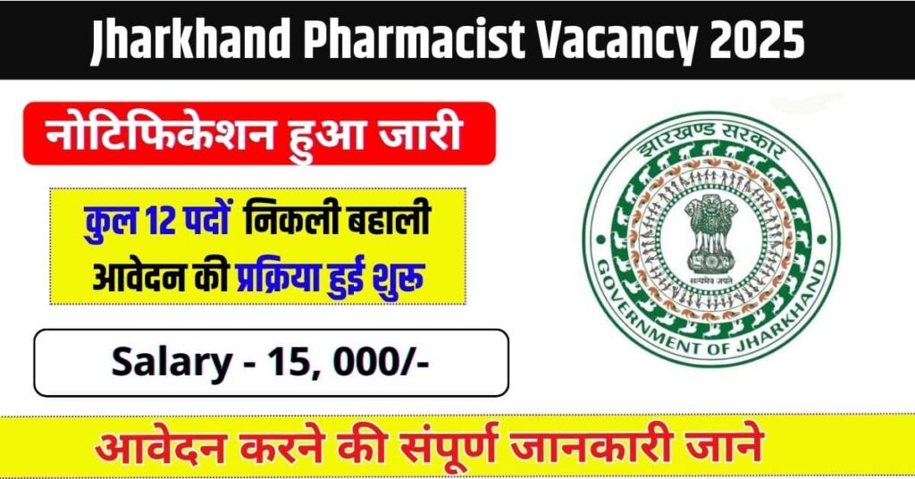 Jharkhand Pharmacist Vacancy 2025