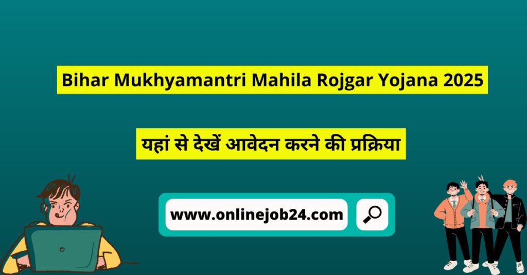 Bihar Mukhyamantri Mahila Rojgar Yojana 2025