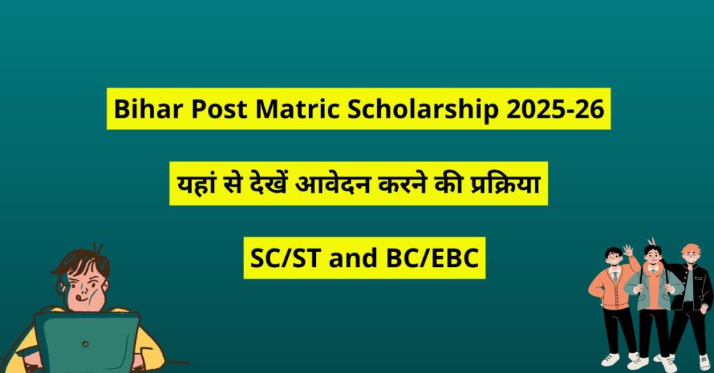 Bihar Post Matric Scholarship 2025-26